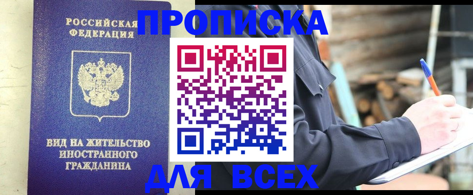 временная регистрация недорого в Дзержинском