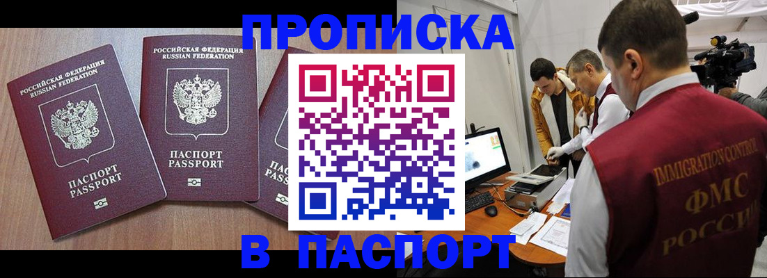 прописка для школы в Дзержинском