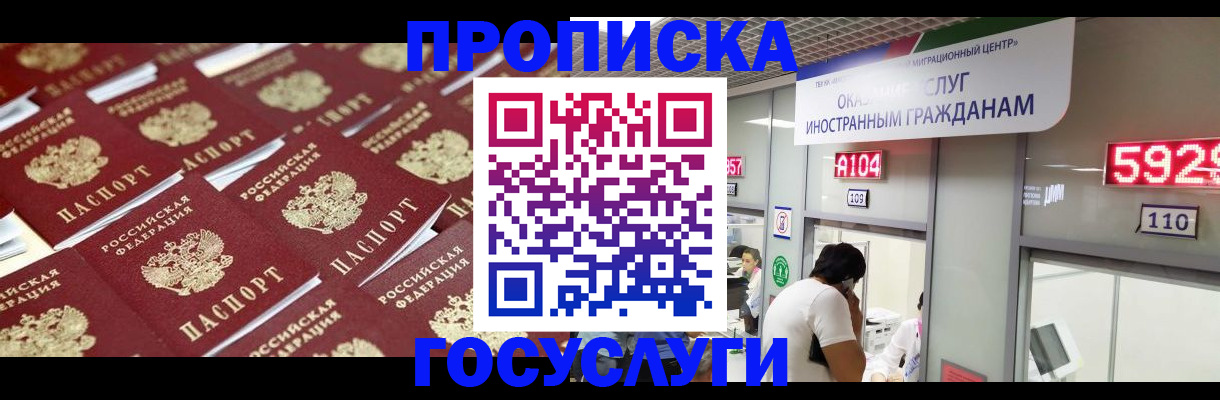 временная регистрация законно в Дзержинском